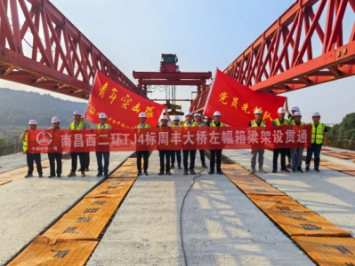 西二繞周豐大橋、洪家大橋箱梁架設(shè) 同時貫通