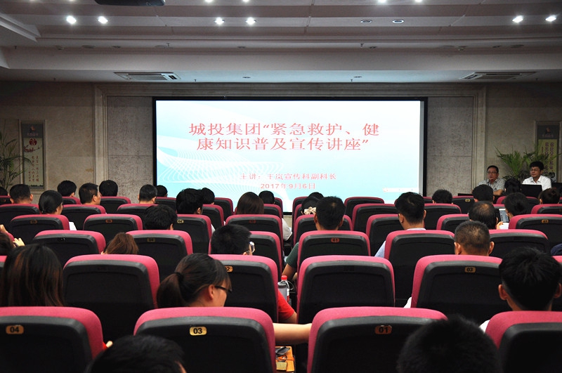 南昌城投集團公司開展群眾性“緊急救護、健康知識”普及講座活動